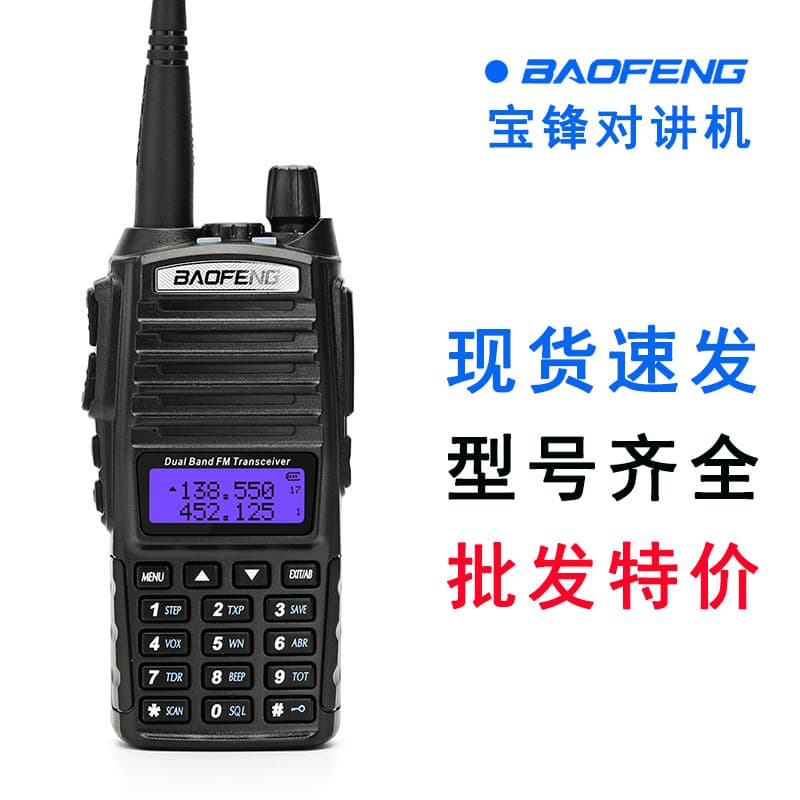Wholesale Baofeng UV82 high-power wireless FM handheld walkie-talkie, Baofeng manufacturer.