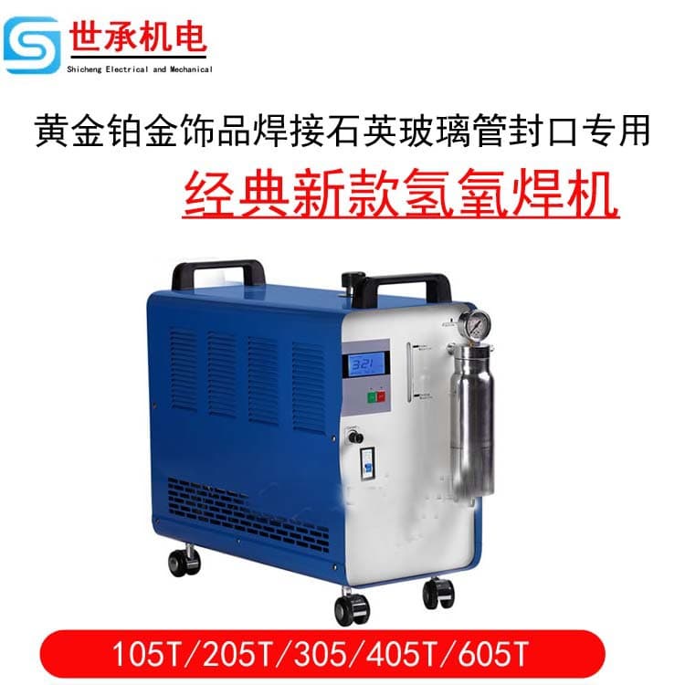 Jindian Water Hydrogen-Oxygen Welding Machine Enameled Wire Gold Platinum Jewelry Welding Quartz Glass Tube Sealing Special Hydrogen-Oxygen Machine