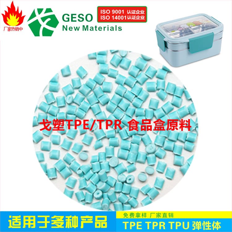 Gesu Direct Sales Food-Grade TPR Eco-Friendly Safe Material for Baby Bottles Food Container TPR Material TPR Overmolding Material