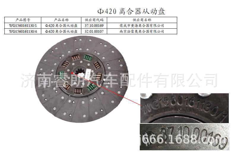 Production and wholesale of Sinotruk Howo SITRAK complete vehicle parts WG1560161130 Driven Disc Assembly 420MM