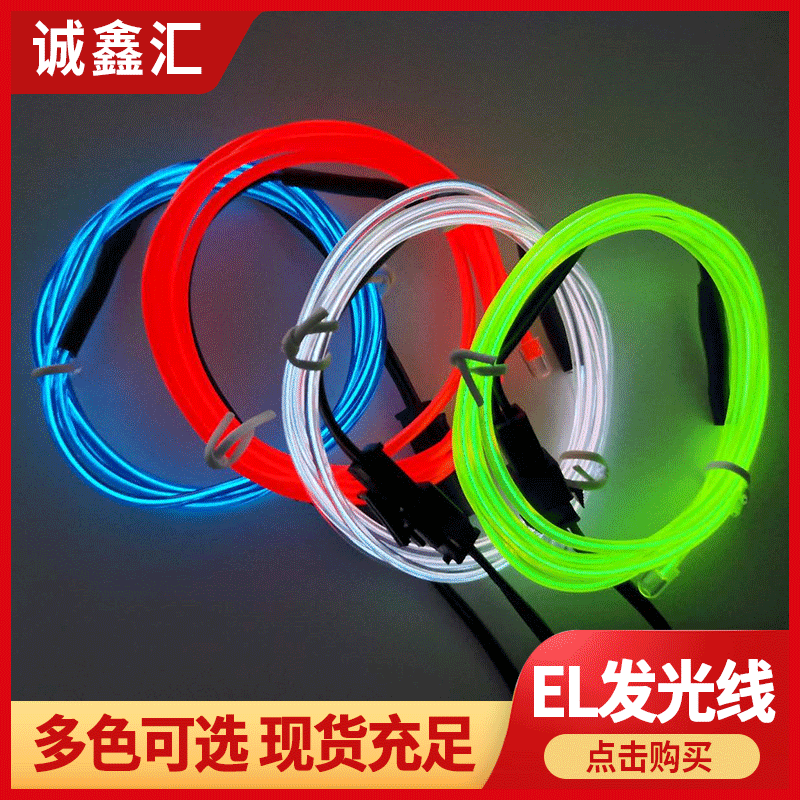 Decorative luminous tube 2.3mm small round wire, EL luminous wire, battery box set factory price wholesale