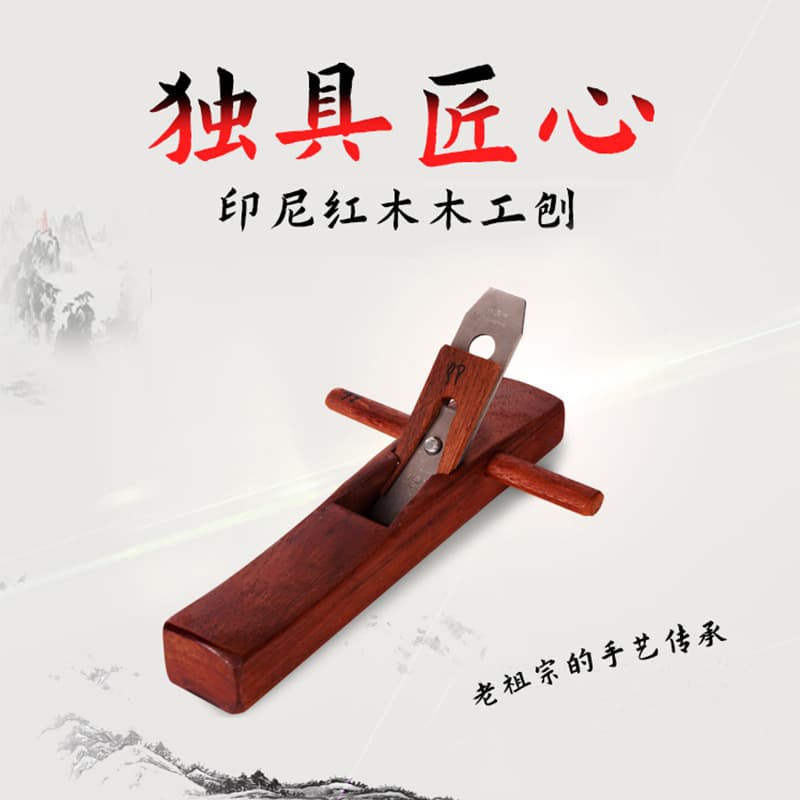 Boutique Indonesian red woodworking planer redwood planer hand planer planer hand planer DIY woodworking planer carpenter tool