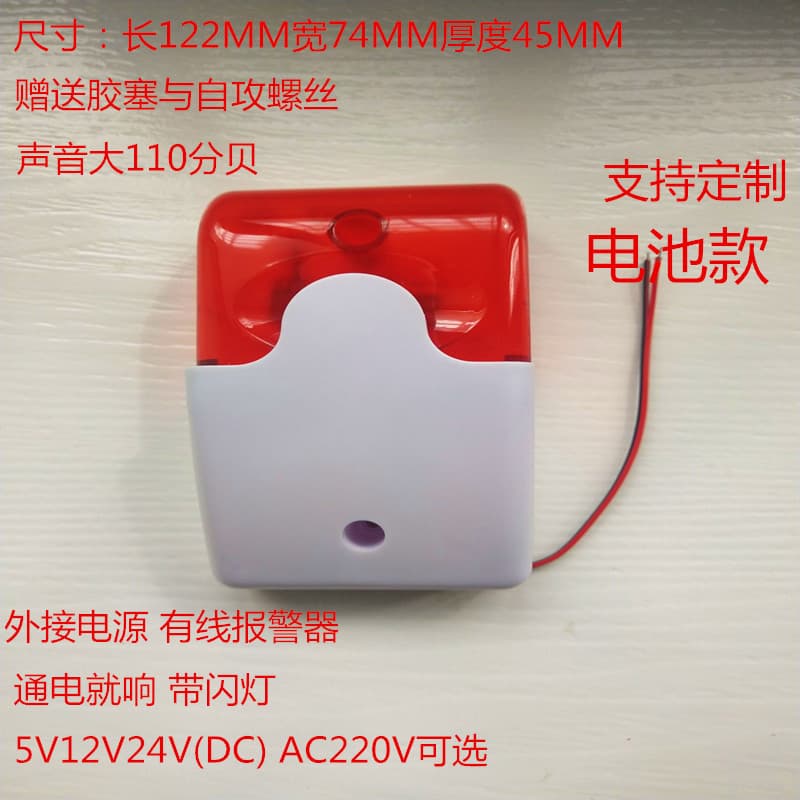 Factory Direct 220V Flashing Alarm Siren with Strobe Light Sound and Light Alarm 103 Alarm