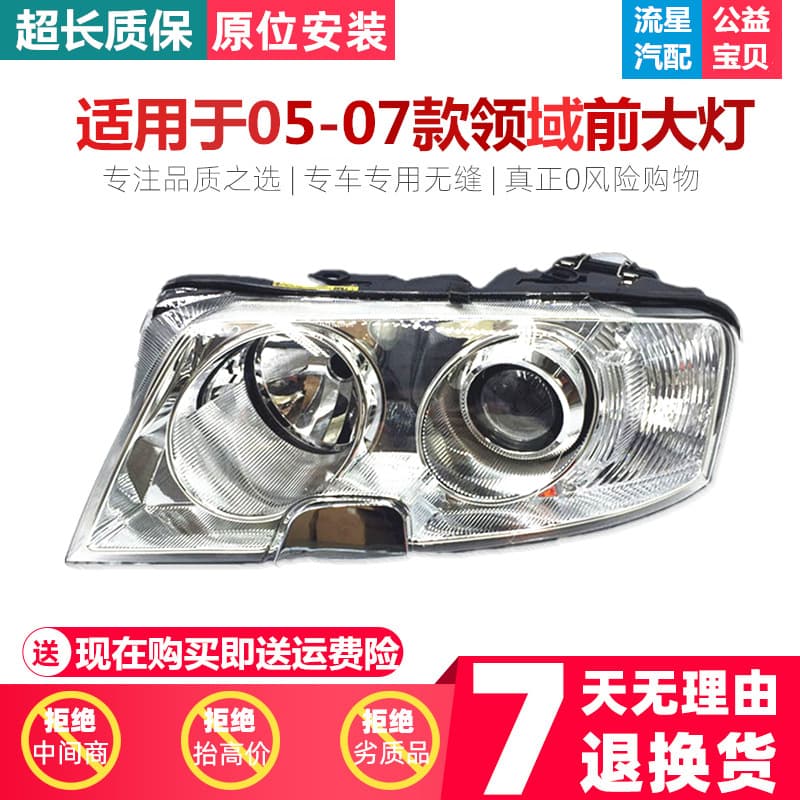 Headlight Half Assembly for Volkswagen Passat B5 Old Lingyu, Xenon Headlight, Car Headlamp