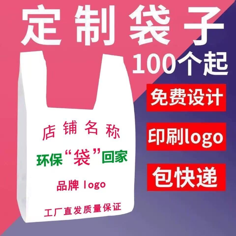 Plastic bag logo takeaway packaging straps, carry convenience bags, supermarket shopping bags, vest bags wholesale