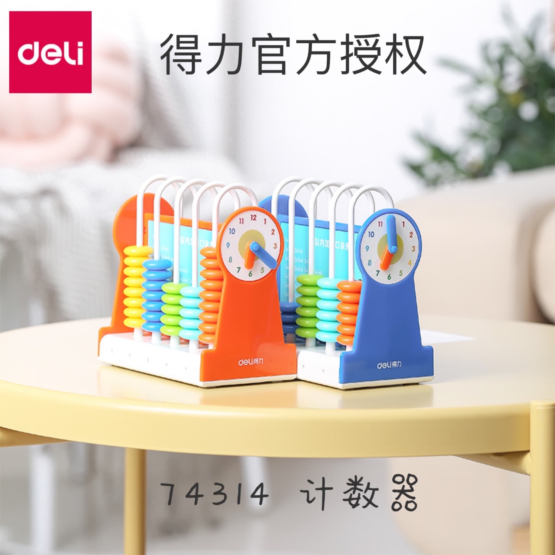 Deli 74314 Children's Counter, 5-Row Abacus for Early Education and Math Learning
