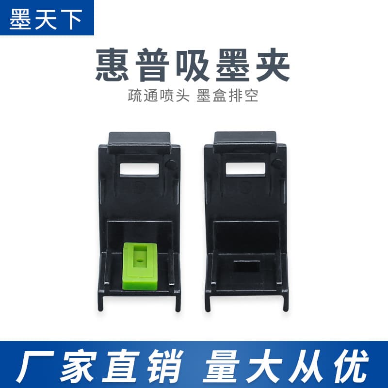 Wholesale Ink Absorber Clip for HP 2132 1110 1112 Printers 803 802 816 60 1 Ink Cartridge Ink Extraction Tool