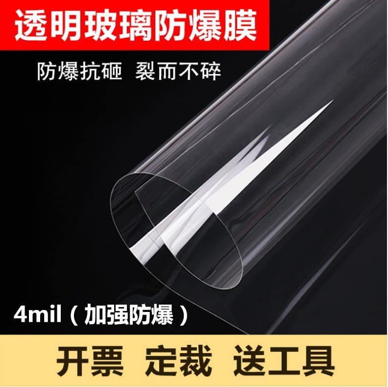 4MIL Transparent Glass Explosion-Proof Film for Home Windows Bathroom School Bank Doors and Windows Colorless Thickened Safety Film