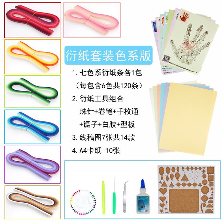 Paper roll Paper Quilling Paper tool material combination manuscript drawing color series suit roll Paper teaching
