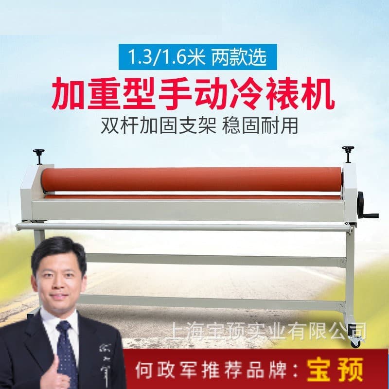Bao Heavy-Duty 1600A-1 Laminator for KT Board and Aluminum-Plastic Board, Manual 1300 Glass 1.6m Cold Laminator
