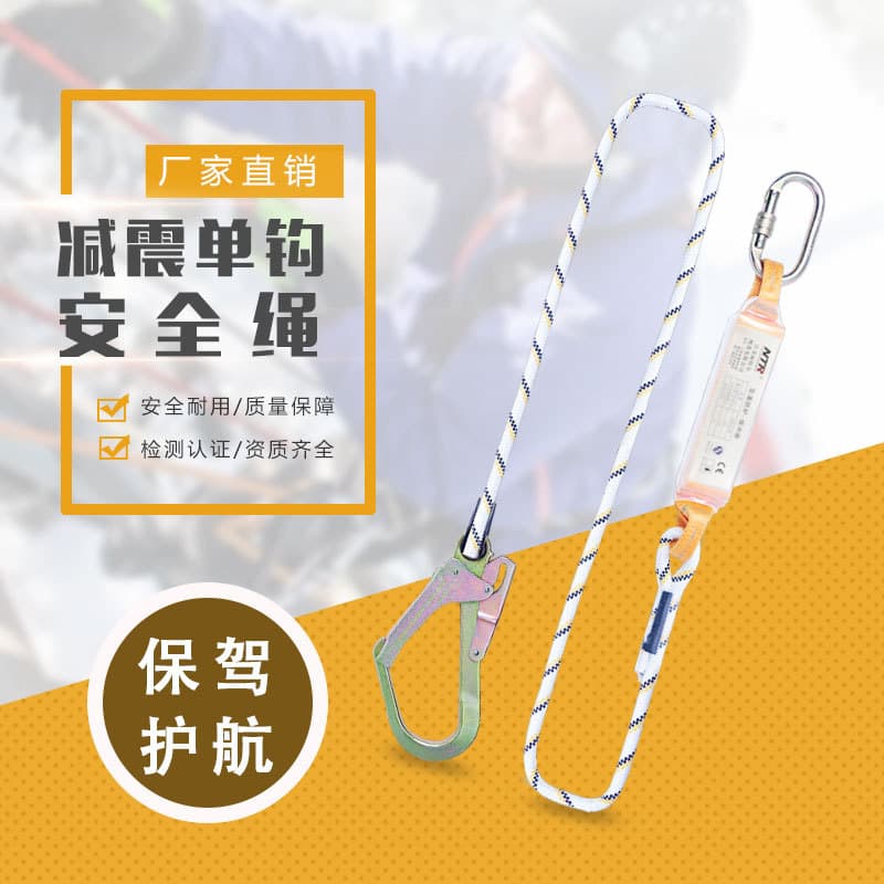 Nater shock absorber large hook braided rope safety harness matching rope, area restriction safety rope, high-altitude work