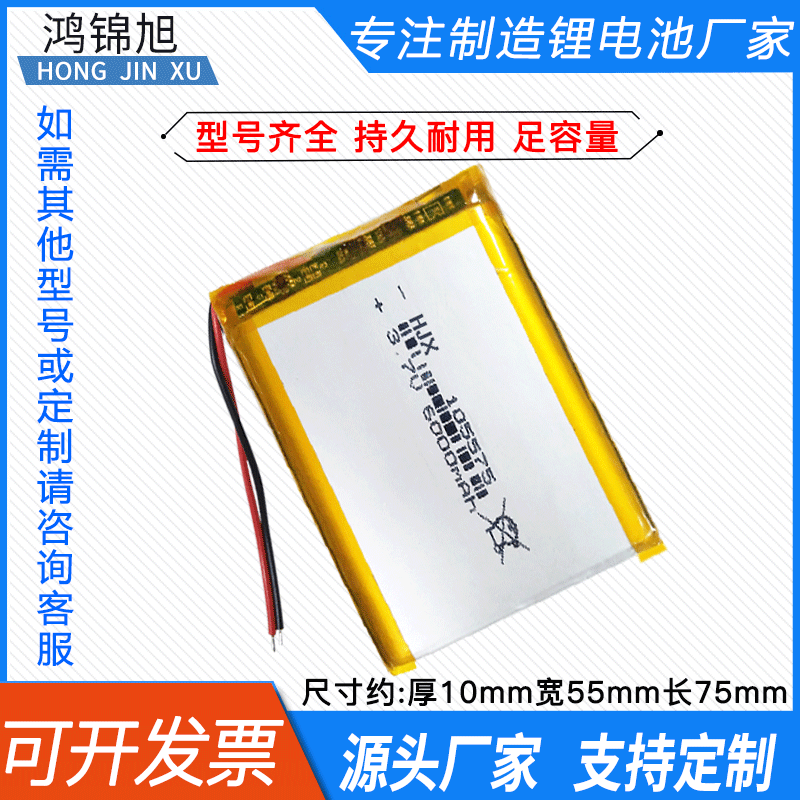 Polymer Lithium Battery 3.7V 6000mAh 105575 Various Lithium Batteries Factory Wholesale A Grade