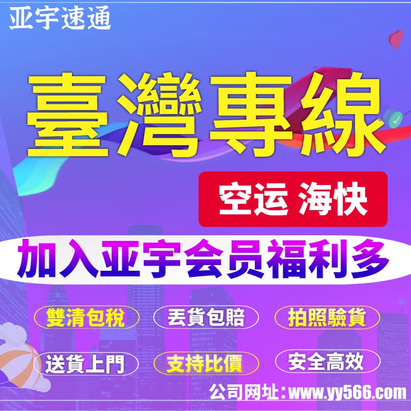 Taiwan Special Line Express Delivery, Door-to-Door Delivery, Taiwan Logistics, Taiwan Express