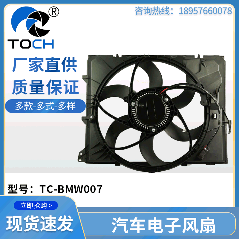 17427523259 and 17117590699 are suitable for BMW E90 electric fans and fan motors.