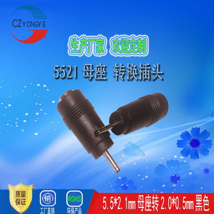 5.5*2.1mm Female Socket to 2.0*0.5mm Plug, DC Multi-purpose Plug, 2005 Plug to 5521 Female Socket