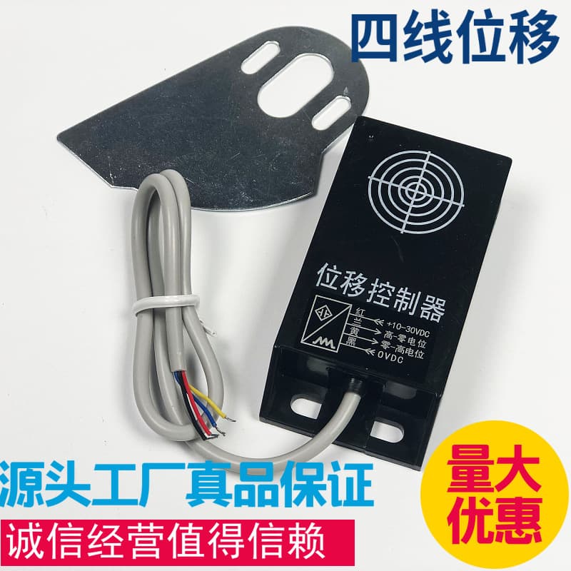 Displacement Controller Four-Wire Displacement Sensor Four-Wire Switch Displacement Direct Factory Wholesale Special Price
