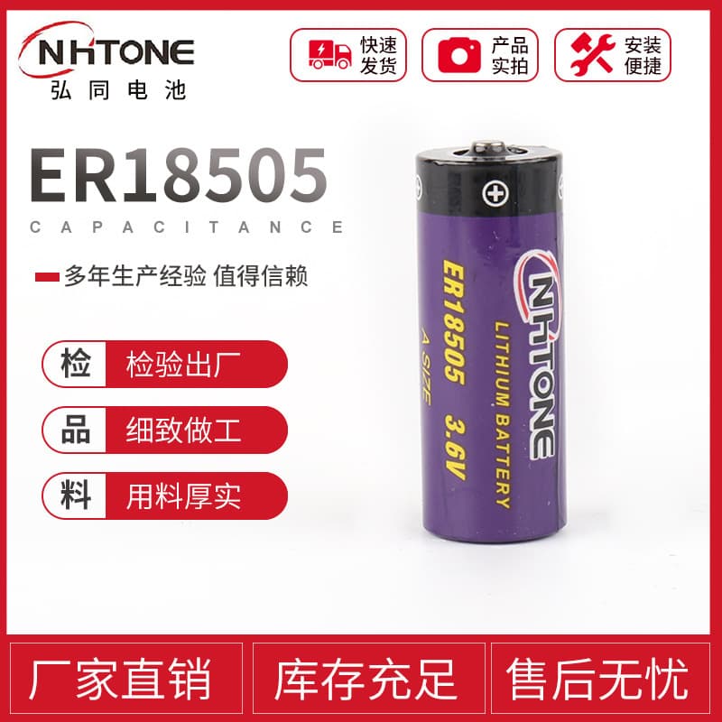 Hongtong Battery In Stock ER18505 Gas Meter Heat Meter PLC Industrial Control 3.6V 4000mAh Lithium Battery