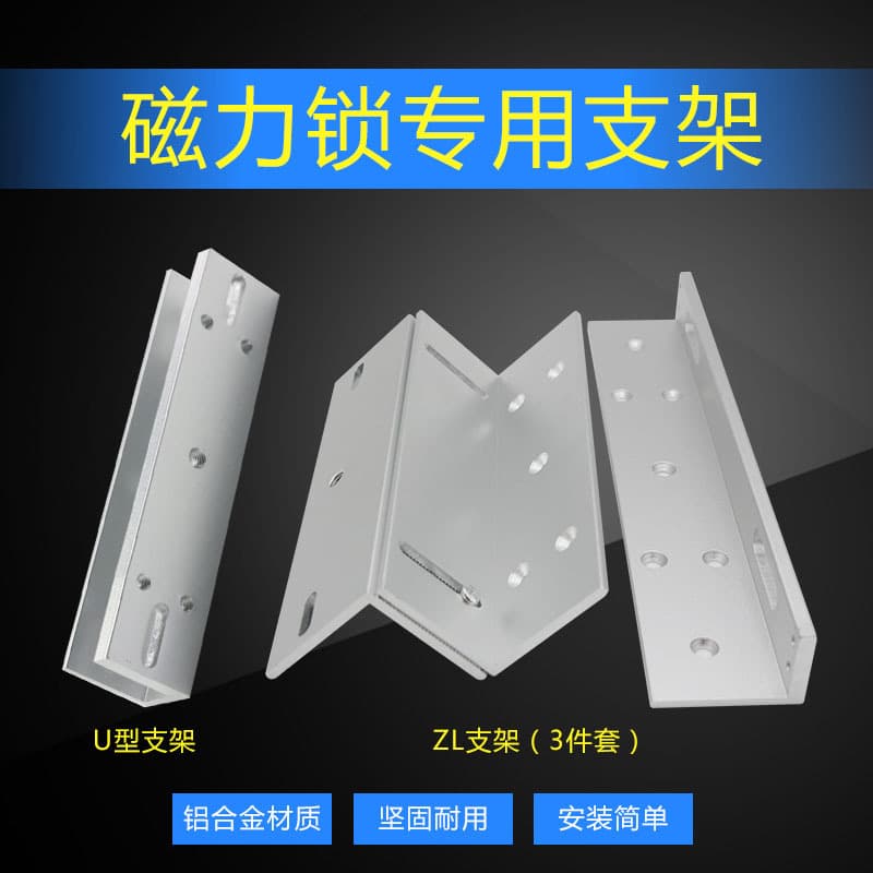 Magnetic Lock ZL Bracket Inner Door ZL Bracket 180/280/350kg Magnetic Lock ZL Bracket Narrow Door L Bracket