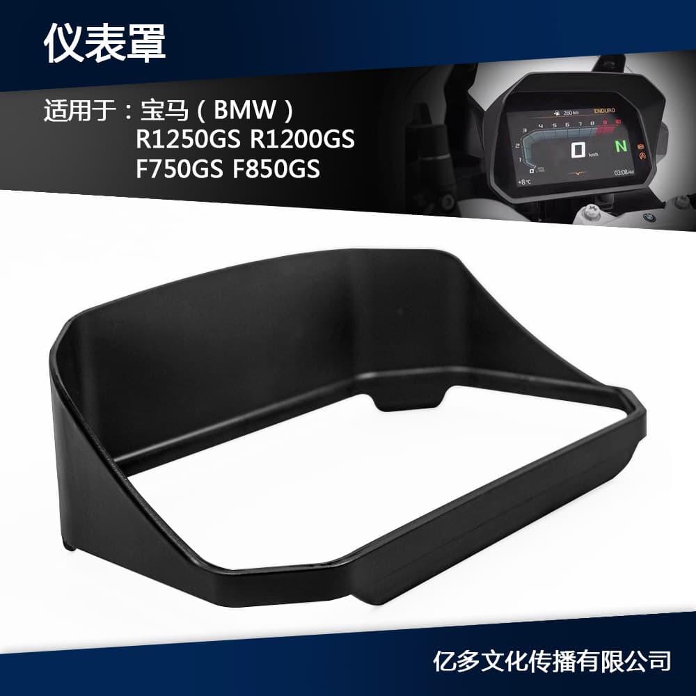 Suitable for BMW R1250GS F750GS F850GS R1200GS ADV instrument sunshade instrument cover
