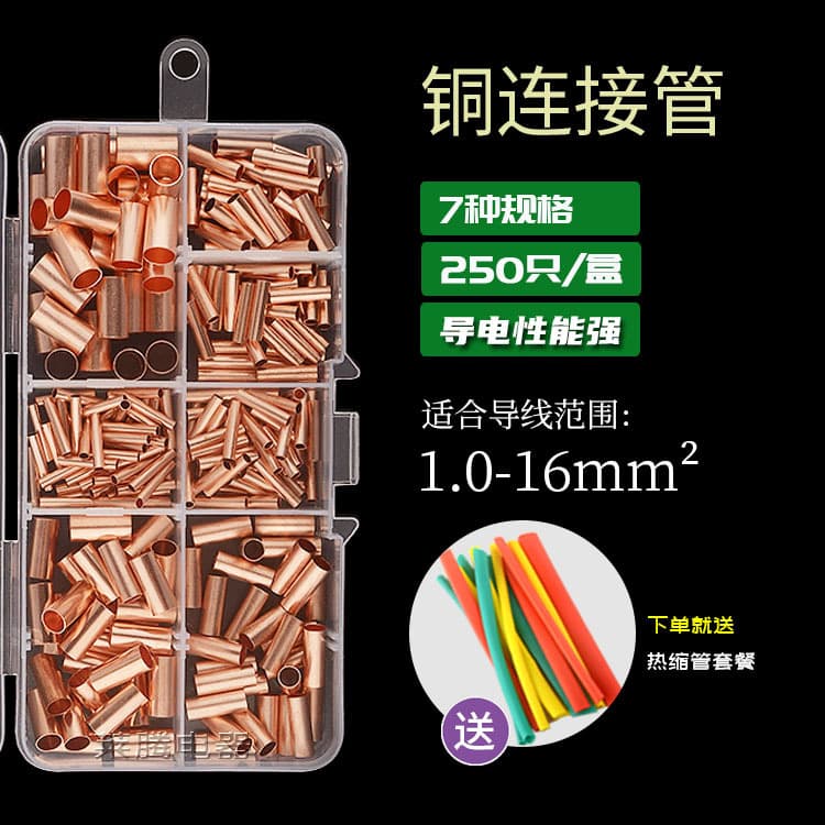 GT Copper Tube Connection Pipe Wire Connector Crimp Terminal Butt Terminal Connector Small Copper Tube Set 250 Pieces