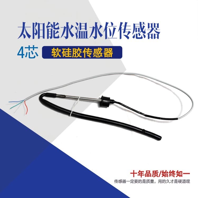 Universal solar water temperature and water level meter probe with anti-scale conductive beads 4-core 2-core sensor side-mounted