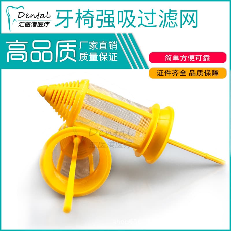 Dental Unit Strong Suction Filter Net Weak Suction Yellow Net Complete Plastic Accessories Oral Materials Direct Sales