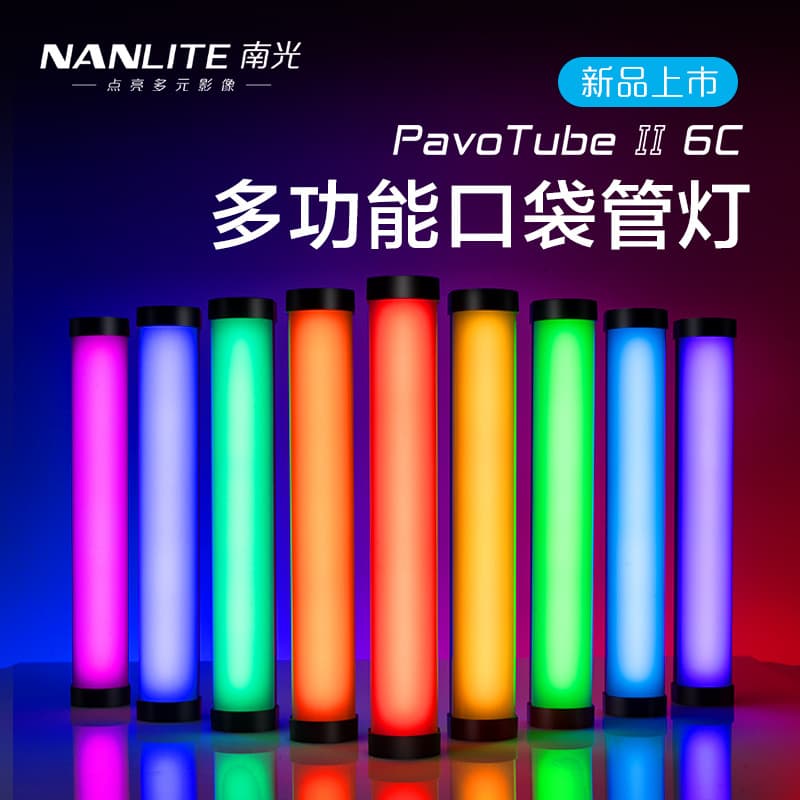 nanlite Nanguang magic light tube light soft light rgb stick light portable led handheld video PavoTube II 6C