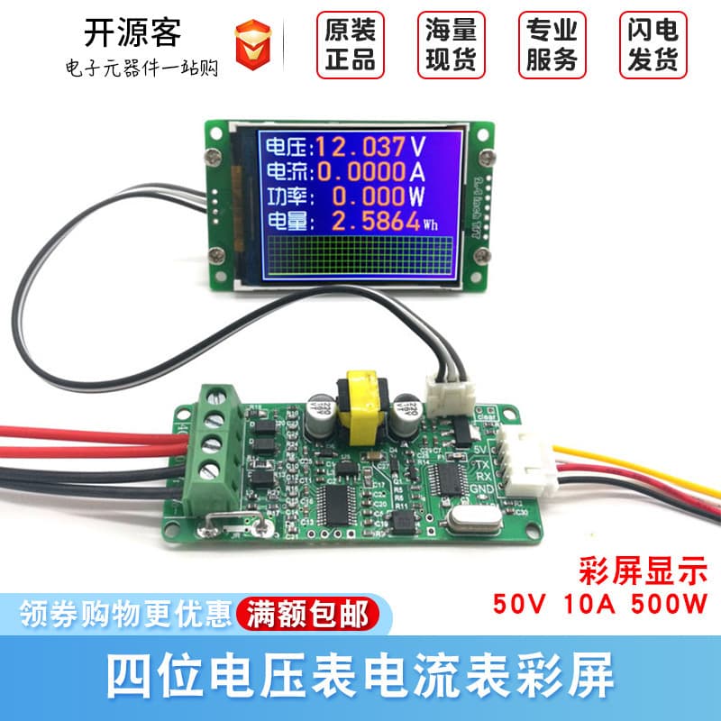 Four-digit Voltmeter Ammeter Color Screen with Power, DC Power Meter 50V 10A 500W Color Display