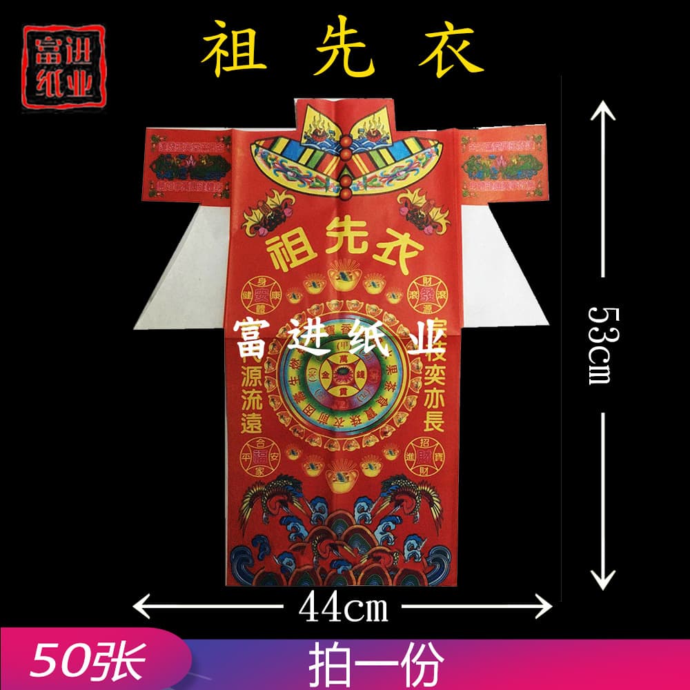 Ancestral clothing paper, colored version, export packaging, 50 sets