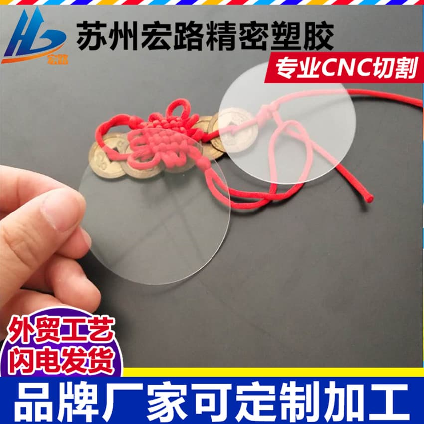 Flashlight lighting transparent PC round sheet, PC lens, acrylic round sheet instrument lens, gasket
