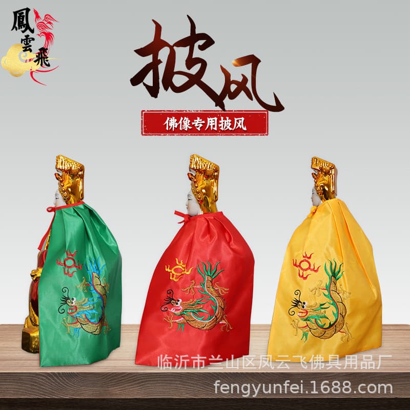 Buddha statue cloak, God of Wealth, Guan Gong, dragon and phoenix Buddha robe, cloak, Guanyin clothes, small Buddha clothes, shawl, gods, immortals, Taoists