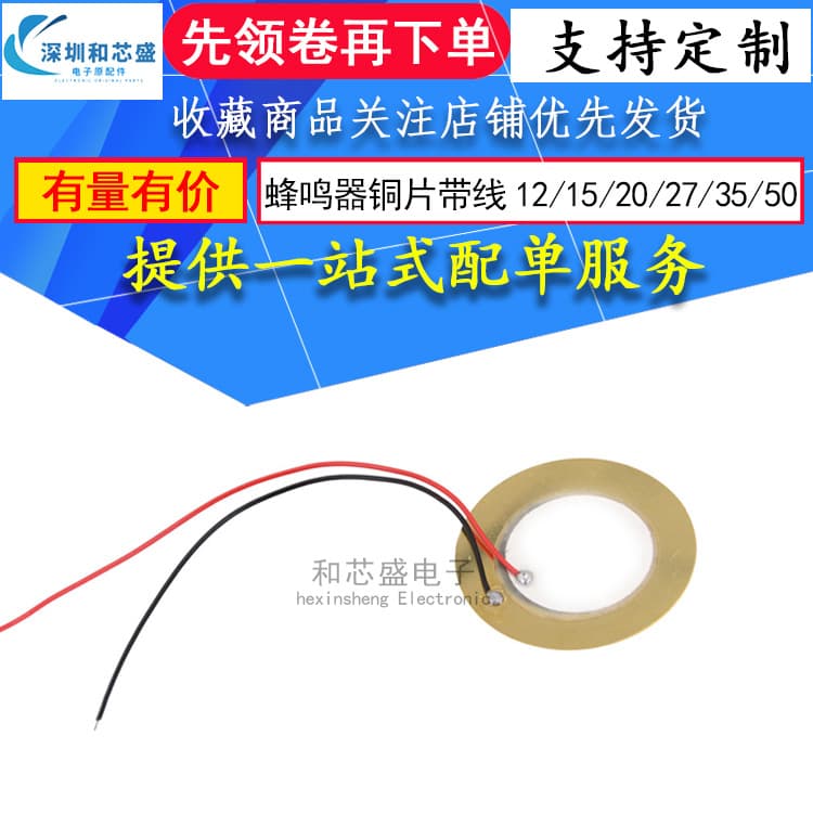 Wired buzzer copper sheet with wire, solderable copper sheet, diameter 27MM piezoelectric ceramic disc, optional wire length