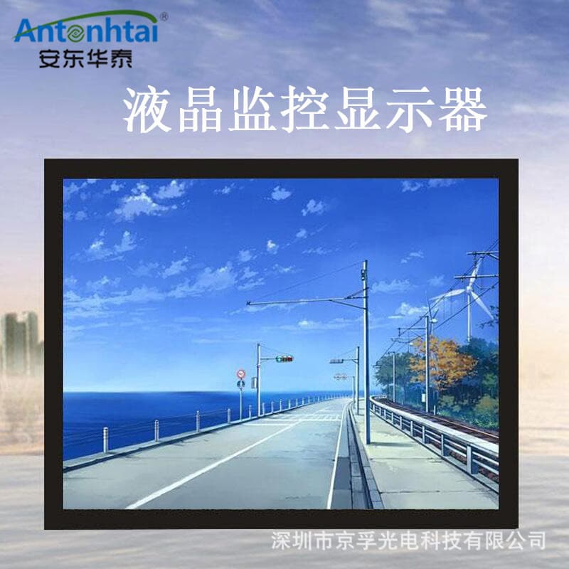 Anton Huatai 21-Inch Industrial Monitor, High-Definition LCD 4:3 Standard Screen Display Manufacturer