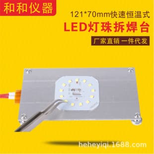 LED Bead Desoldering Station LED Repair Tool Automatic Constant Temperature Heating Plate PTC Bead Removal Tool