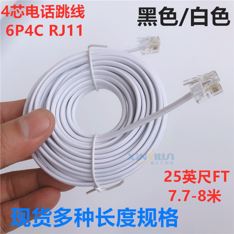 4-core telephone cable, 25 feet, black/white, finished telephone patch cord, 6P4C RJ11 25FT connecting cable