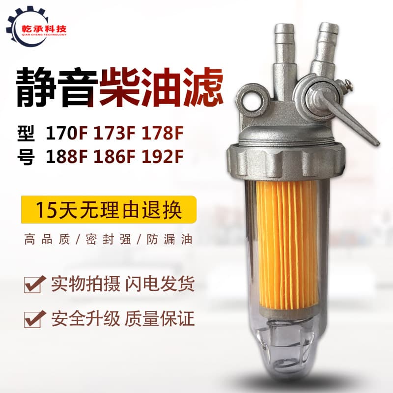 Diesel Generator Parts 178F 186F 188F 192 Diesel Fuel Filter 5KW Silent Diesel Filter