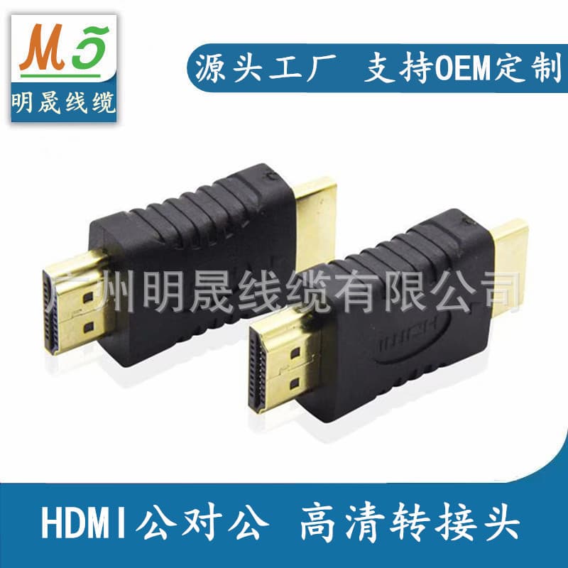 HDMI Male to Male Adapter HDMI Adapter Computer TV Projector High-Definition Converter 1.4 Version