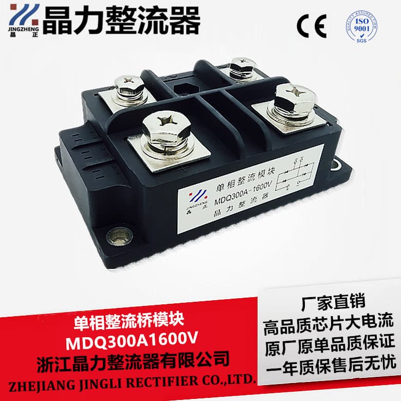 Single-phase rectifier bridge module charger MDQ300A1600V high power DC 300A Jingli rectifier