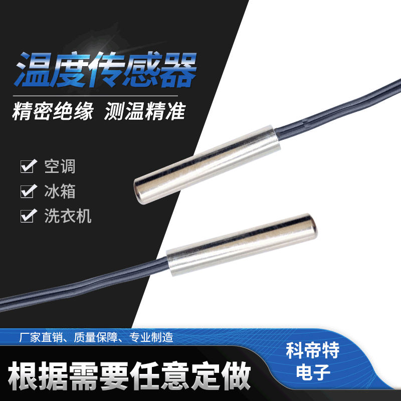 Customized NTC temperature sensor for refrigerators and temperature sensor for air conditioners, resistant to high and low temperatures and waterproof temperature probe pin.