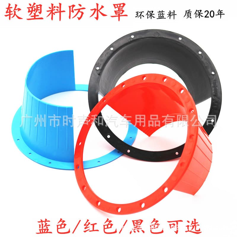 6.5-inch waterproof horn cover, car waterproof horn cover, waterproof horn pad - all for one price.