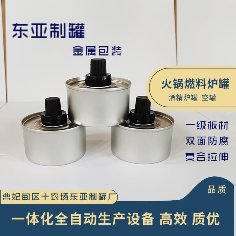 Alcohol Cans, Eco-Friendly Oil Takeout Hot Pot Fuel Cans, Universal Round Tinplate Empty Fuel Stove Cans