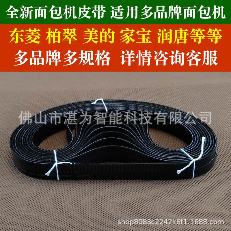 Multi-brand home bread maker belt accessories, gear belts, timing belts, conveyor belts, mixing belts, power belts