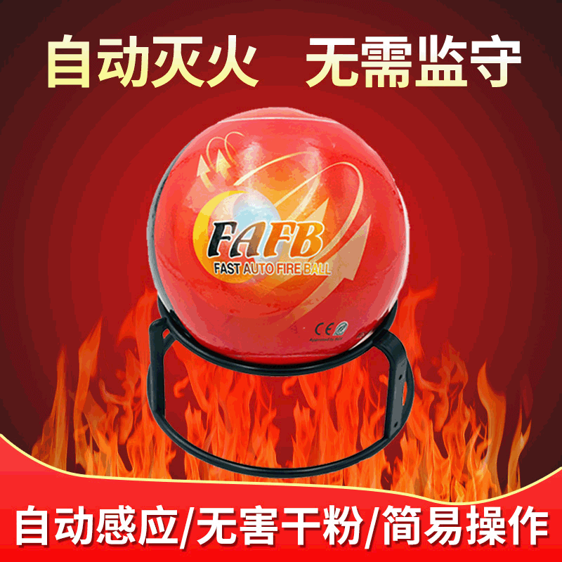 Home, vehicle, warehouse, forest fire protection 1.3kg dry powder automatic fire extinguishing bomb, fire extinguisher, fire extinguishing ball