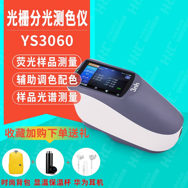 YS3060 Spectrophotometer Textile Fabric Printing Paint Color Matching Plastic Color Difference Tester YS3010