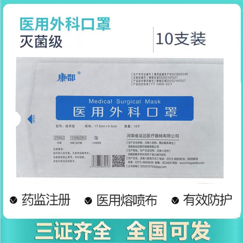 Medical Surgical Masks by Yunda Kangdu/Hua Jiu Tengda, Genuine Disposable Three-Layer Melt-Blown Fabric Masks