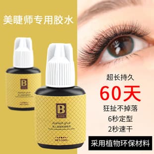 Weinimei / Bo Si Jie Eyelash Extension Glue Low Odor Low Irritation Planting Eyelash Adhesive for Lash Salon
