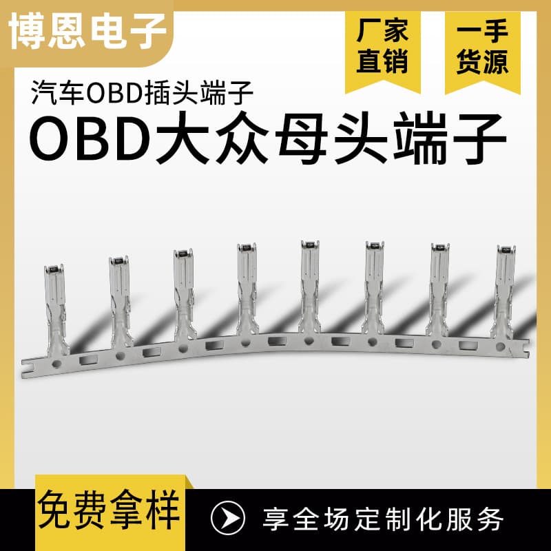 OBD Volkswagen female terminal car fault diagnosis head obd2 plug terminal car diagnostic instrument female terminal