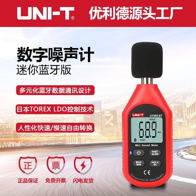 UNI-T UT353/UT353BT Sound Level Meter, Electronic Noise Meter with Bluetooth Transmission