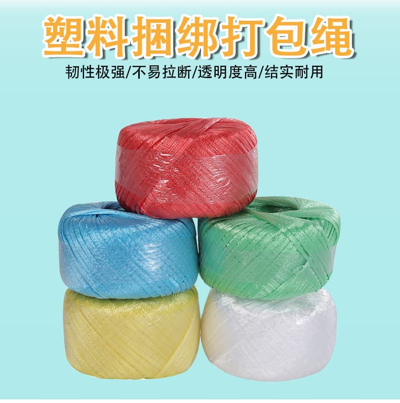 New environmentally friendly material plastic rope strapping rope packaging rope tear film grass ball rope packaging rope