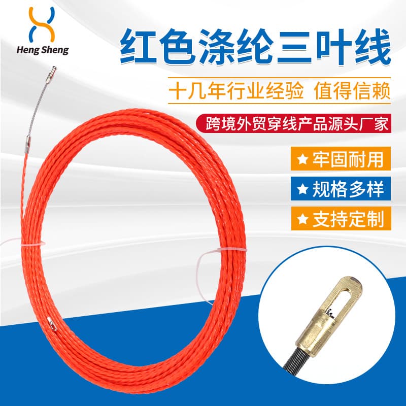 Electrician orange-red polyester tri-leaf wire concealed conduit hole cable puller wire threader wire threader wall wire